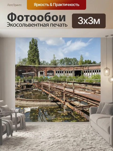 Фотообои Истекший