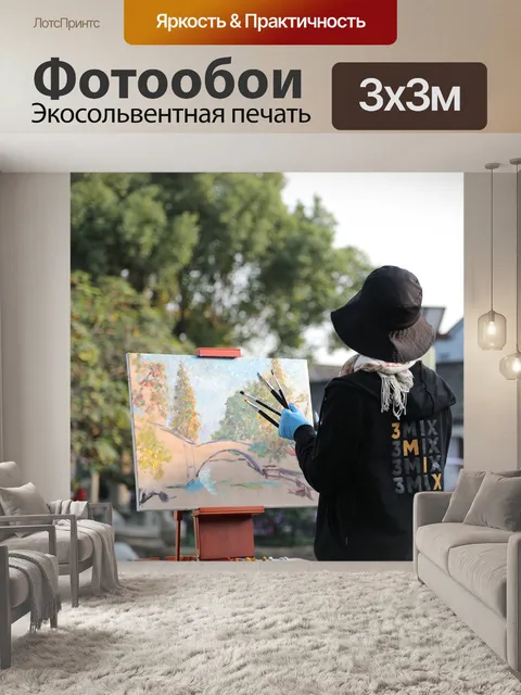 Фотообои Картина