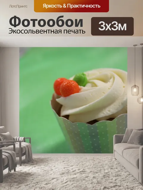 Фотообои Кекс для одного