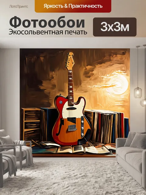 Фотообои гитара в винтажном стиле