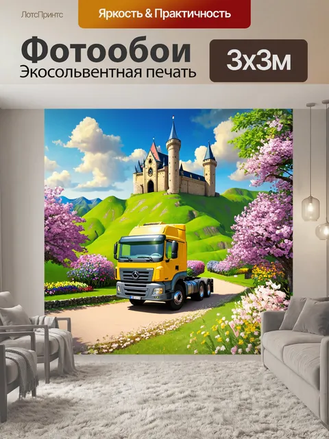 Фотообои грузовик на фоне старинного замка, окруженного зелеными холмами и цветущими садами