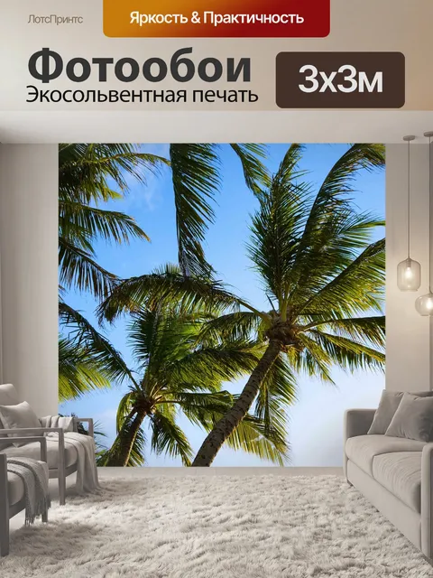 Фотообои Свет