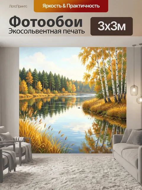 Фотообои Осенний лесной берег у реки