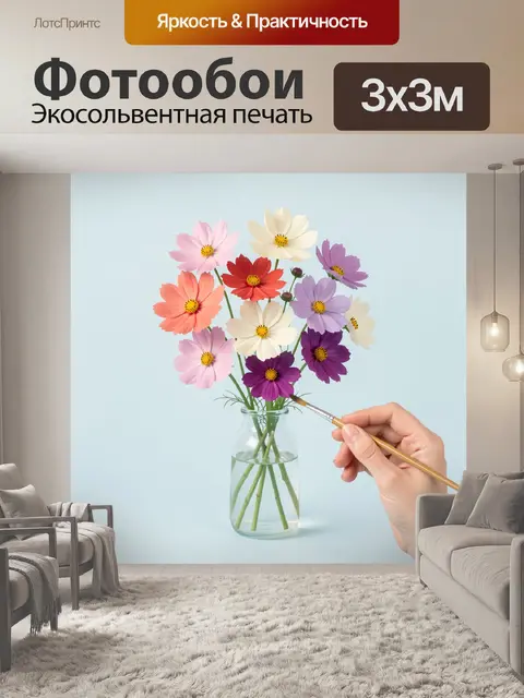 300 × 300 см · Экосольвентная печать