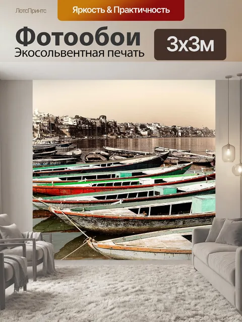 Фотообои Лодки