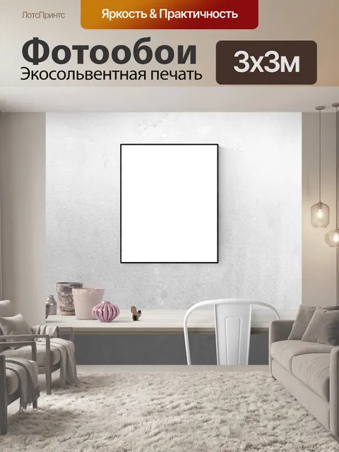 Фотообои Макет плаката