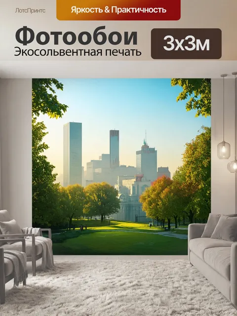 Фотообои москва-сити в утреннем свете, опережающем туман, с яркой зеленью парков, которые окружают дома