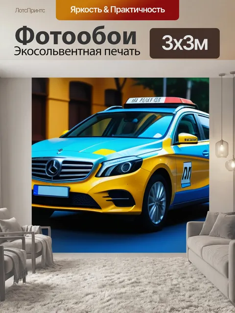Фотообои такси с чередованием цветов