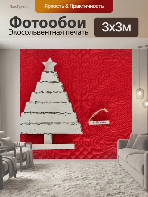 Фотообои Красный