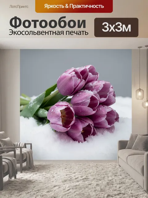 Фотообои Связка розово-фиолетовых тюльпанов