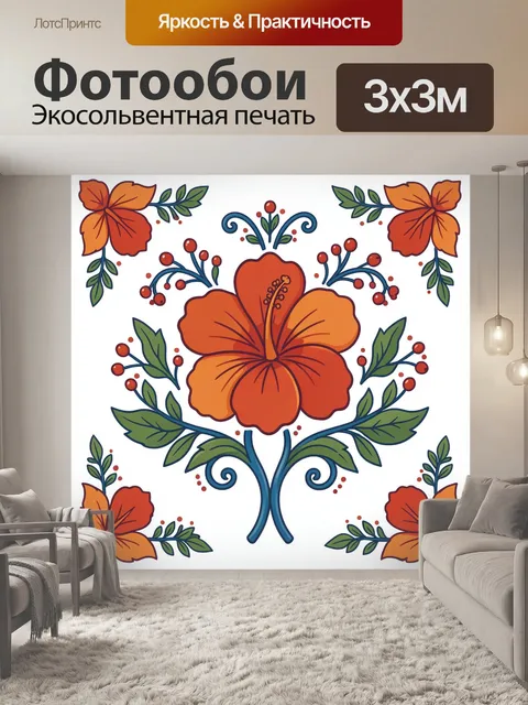 300 × 300 см · Экосольвентная печать