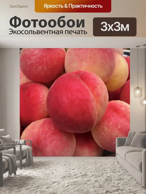 Фотообои Персик