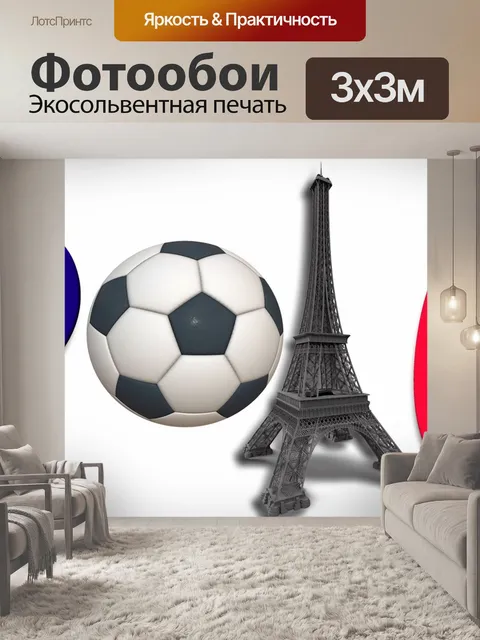 Фотообои Чемпионат европы