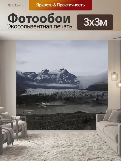Фотообои Ледник