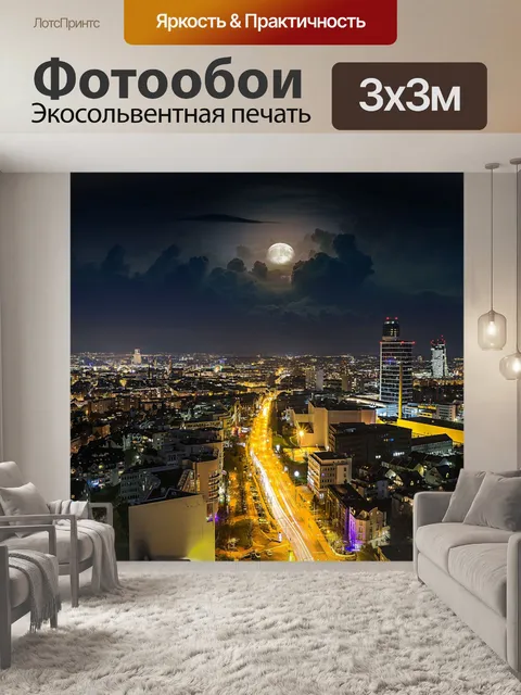 Фотообои Городской ландшафт