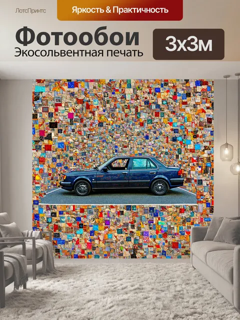 Фотообои машина в стиле лоскутный коллаж