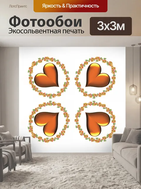 Фотообои Четыре сердца
