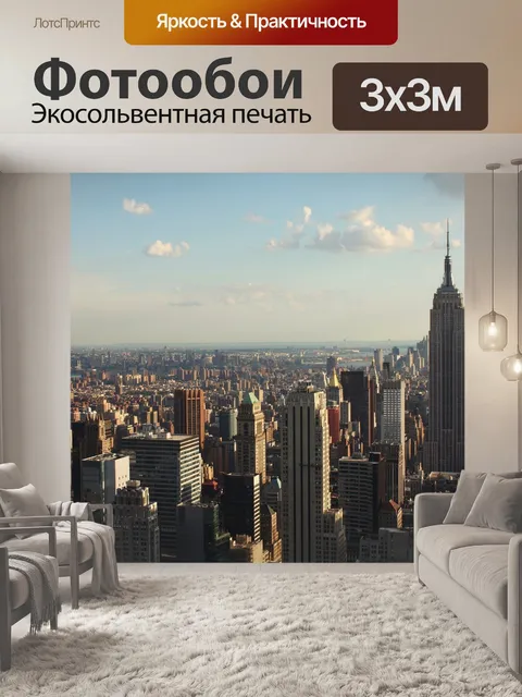 Фотообои Вид на город