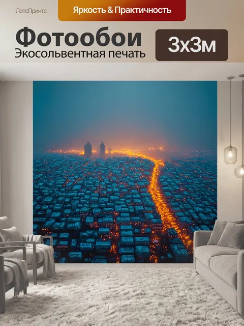 Фотообои туман в стиле мозаика, отражающие вечерний город, потонувший в тумане, с огнями, которые выглядят как мозаика