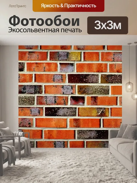 Фотообои Стена