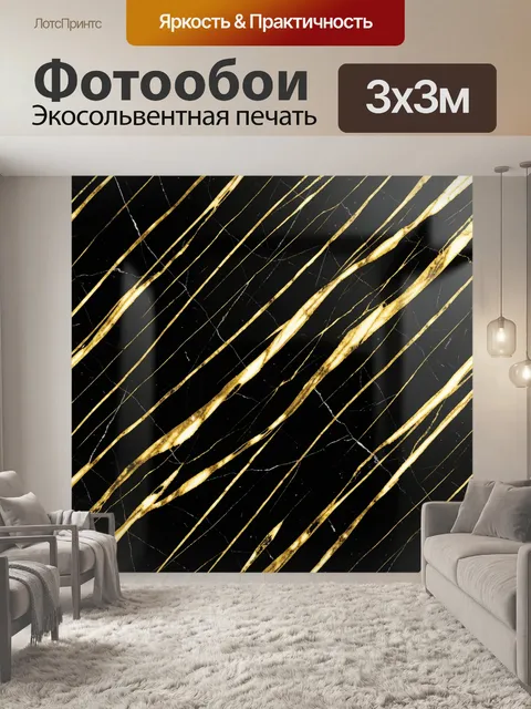 Фотообои Золотистые жилы на чёрном мраморе