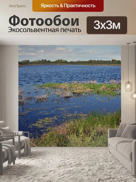 Фотообои Вид на водный ландшафт