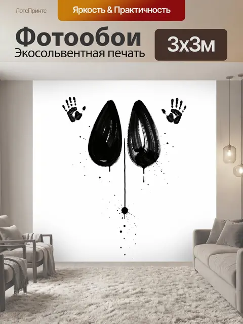 Фотообои Черные отпечатки и мазки краски