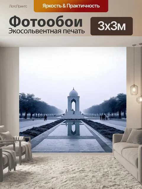 Фотообои тихий утренний час на площади регистан, где лёгкий туман окутывает памятники и отражается в утреннем свете