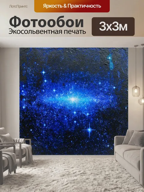 Фотообои космос в стиле гранж, где звезды выглядят, как если бы они искрились на холсте, изношенном временем