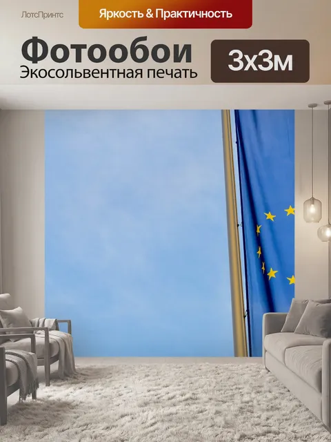 Фотообои Европа