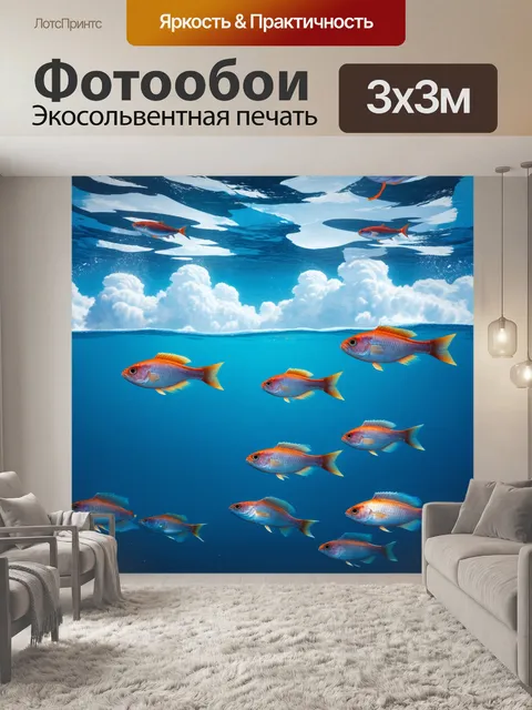 Фотообои фантастическая сцена, в которой рыбы плавают среди облаков, создавая ощущение гиперреализма