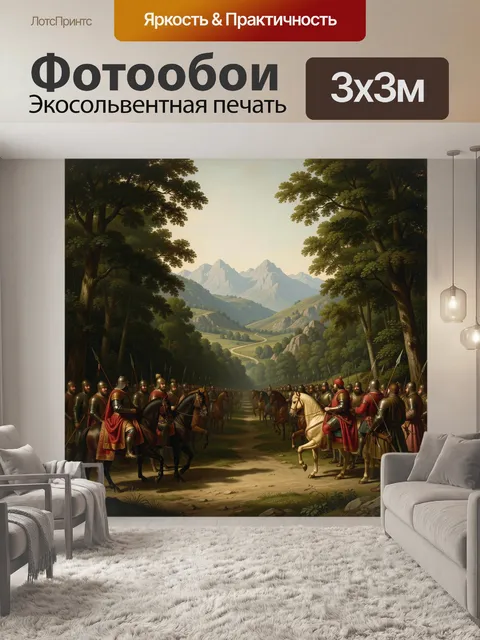 300 × 300 см · Экосольвентная печать