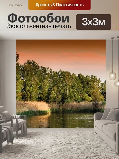 Фотообои Заход солнца