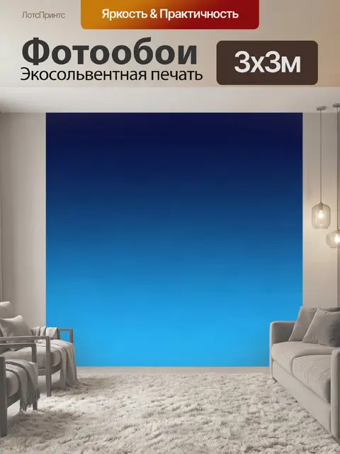 Фотообои Градиент от ночного синего к бирюзовому