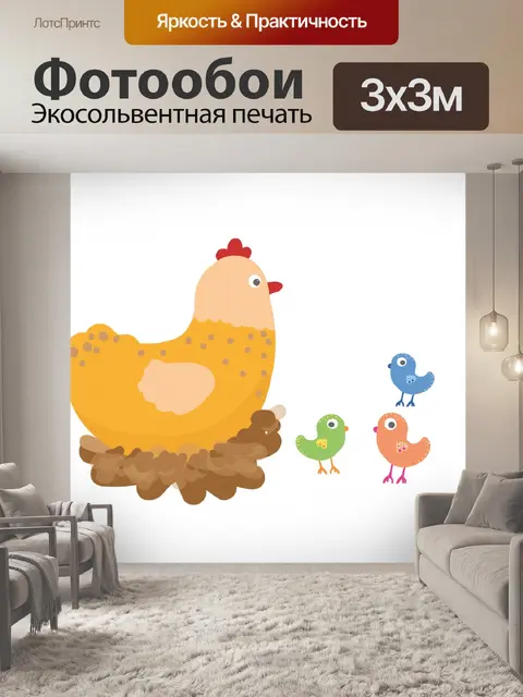 Фотообои Курицы