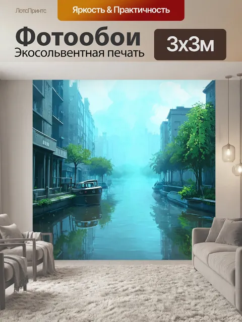 Фотообои город в стиле иллюстрация с утренними туманами и отражениями на воде, создающими мистическую атмосферу