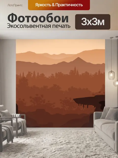 Фотообои Натуральный