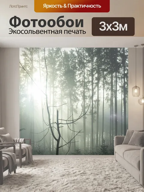 Фотообои Лес