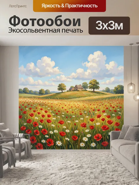 Фотообои Летний сельский пейзаж с маками