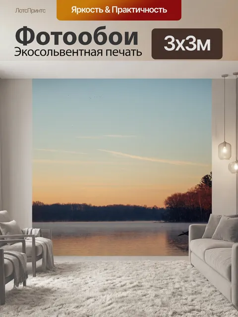 Фотообои Озеро