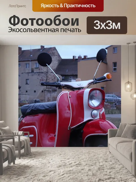 Фотообои Мотоцикл