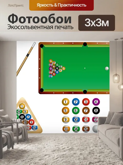 Фотообои Бильярдная палка