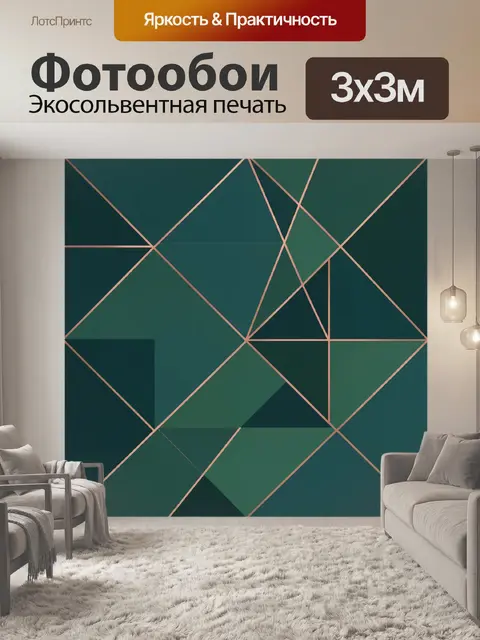 Фотообои Геометрическая абстракция в изумрудных тонах