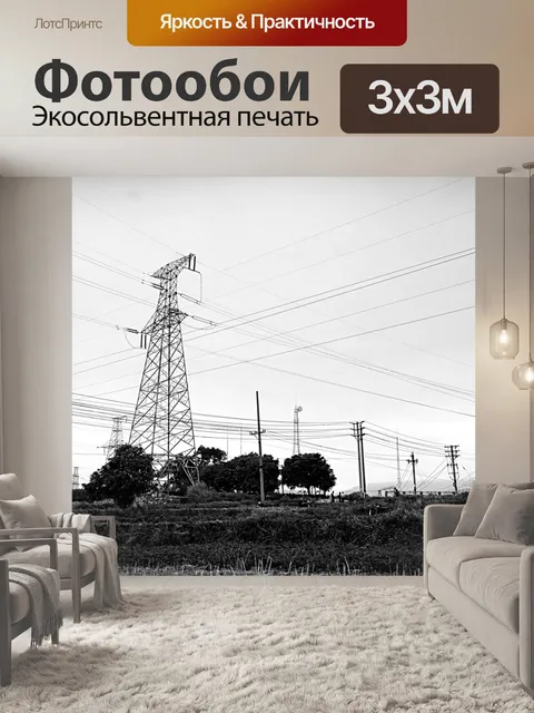Фотообои Башня высоковольтной линии