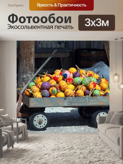 Фотообои Красочные маракасы Продажа