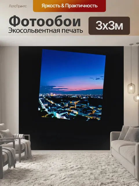 Фотообои ночь в стиле полароидная фотография