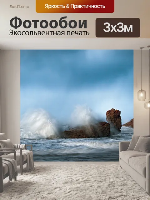 Фотообои Море