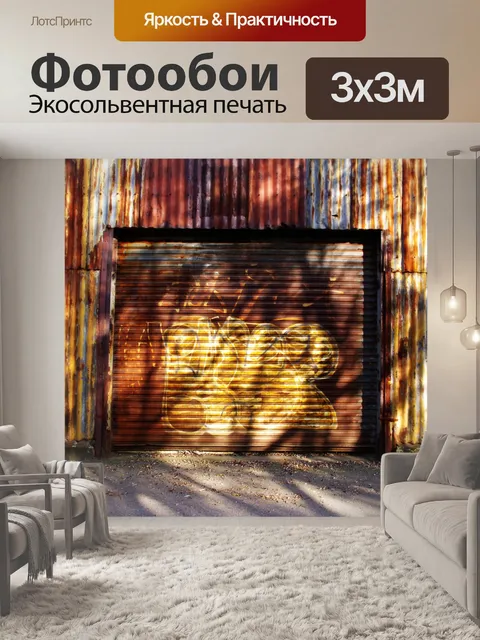 Фотообои Расти Заброшенный сарай