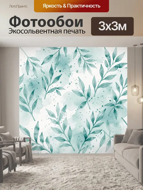 Фотообои Акварельные ветви с листьями