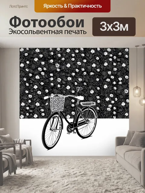 Фотообои великолепный велосипед